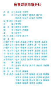 长青诗词白银分社编委