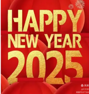 新年好