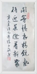 书法家陈少秋书
