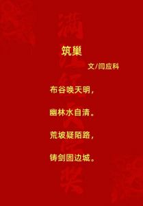 1.筑巢