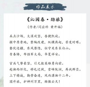 3.沁园春.劲旅