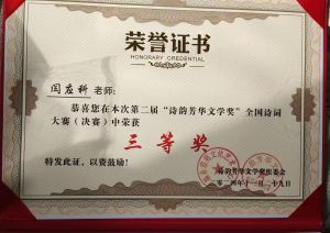 荣誉证书