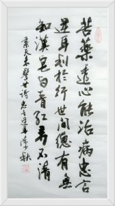 书法家陈少秋书
