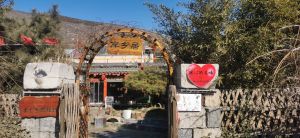 岸下村岸乡居