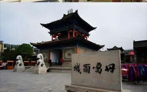 类似西宁城