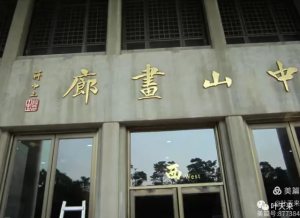 　台湾行 （十八） 士林官邸
