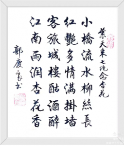 书法家郭庆良书