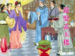 孟玉楼4
