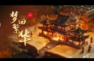 一生看透繁华梦