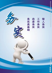 半世明了务实名