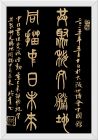 共聚科文胜地，同描中日未来
​诗人叶天来联，书法家何玲青书
