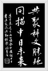 共聚科文胜地，同描中日未来
​诗人叶天来联，书法家何玲青书