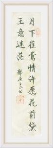 书法家郭庆良书