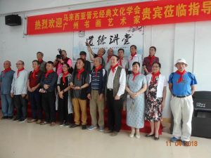 介绍来自马来西亚老师及艺术家们