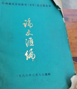 论文汇编
