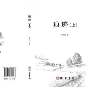 《痕迹》