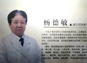 杨德敏
