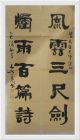 风云三尺剑，烟雨百篇诗