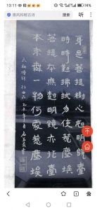 汕尾红海湾南海观音书法及刻石（2015)