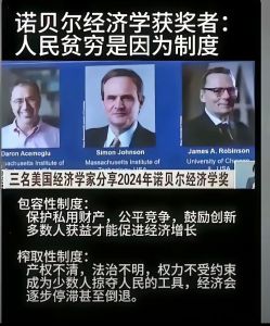 2024诺贝尔经济奖得主