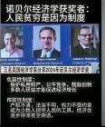 2024诺贝尔经济奖