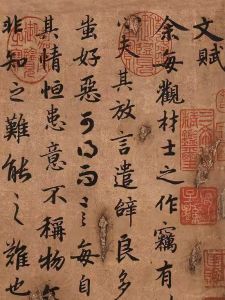 赋文