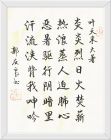 书法家郭庆良书