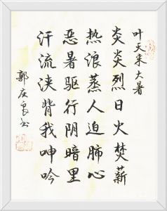 书法家郭庆良书