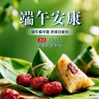 端午安康