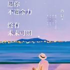 未来可期