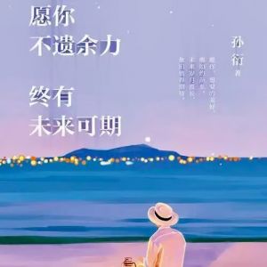 未来可期