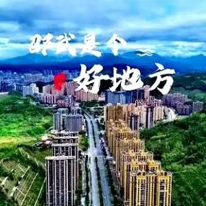 邵武是个好地方
