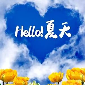 夏