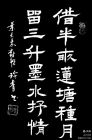 借半亩莲塘种月，留三升墨水抒情
一一 叶天来句
