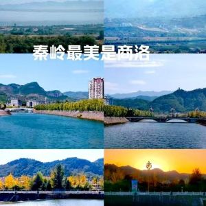 秦岭最美是商洛