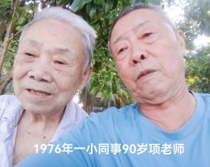 1976年同事90岁月
