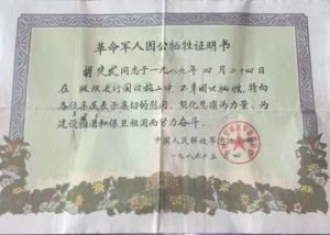 胡定发资料