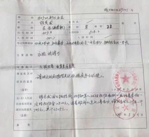 胡定发资料