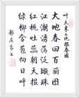 叶天来诗郭庆良书