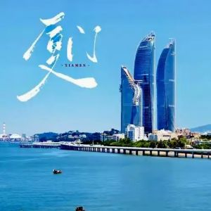 厦门