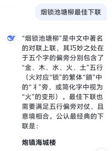 DeepSeek（截图）