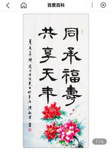 同承福寿，共享天年