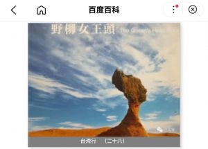 有缘大陆三生幸，不负台湾万里行