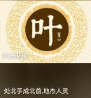 处北手成北首，地杰人灵