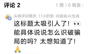 《今日头条》截图 《今日头条》截图