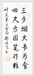 书法家郭庆良书