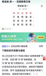 《百度教育汉语》截图