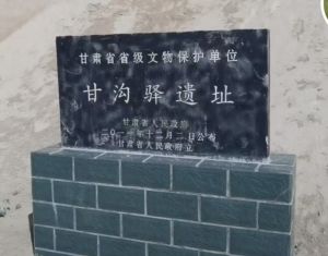 会宁县甘沟驿古城遗址 会宁县甘沟驿古城遗址