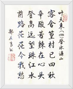 书法家郭庆良书 书法家郭庆良书