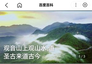 观音山上观山水，道圣古来道古今